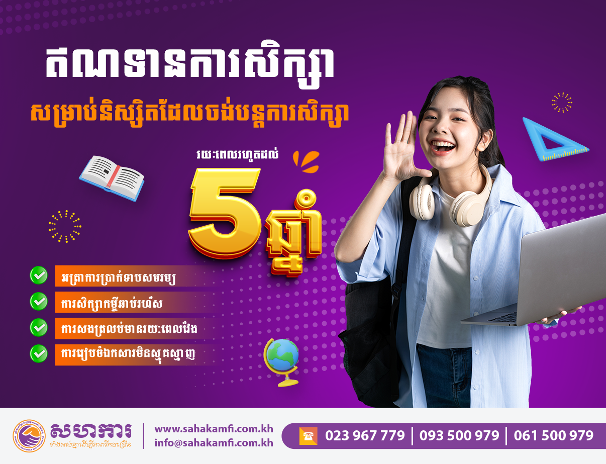 Education Loan